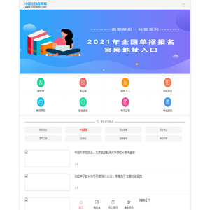 中国在线教育网