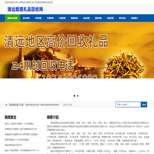 清远洋酒回收,茅台,虫草回收,烟酒,礼品,红酒,清远燕窝鱼胶回收网