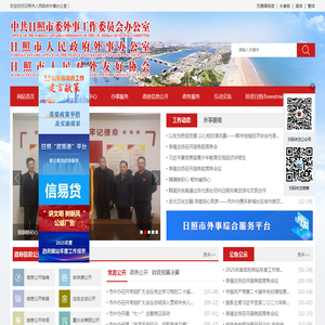日照市人民政府外事办公室