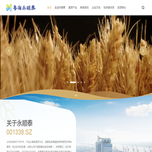 粤海永顺泰集团股份有限公司