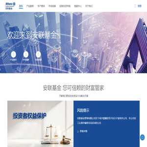 安联基金