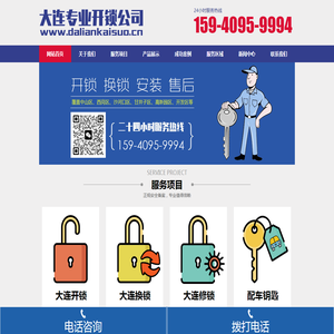 大连开锁