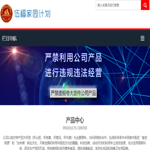 伍福家园计划