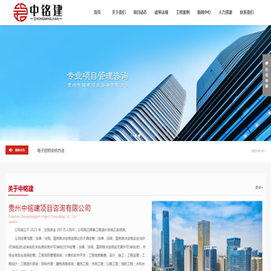 贵州中铭建项目咨询有限公司