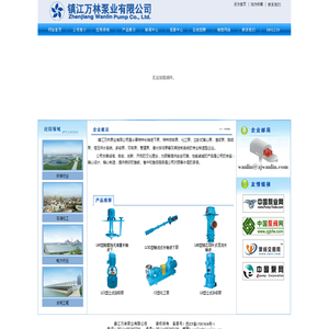 镇江万林泵业有限公司