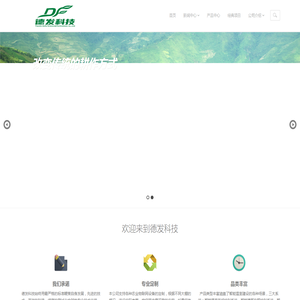 德发科技