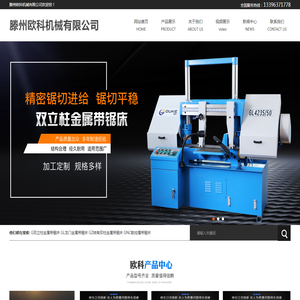 立式金属带锯床生产