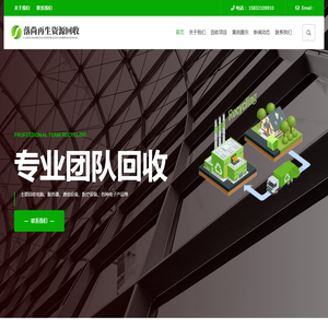 石家庄资源回收