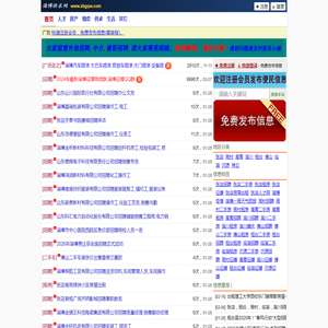 淄博供求网[淄博信息港](高青超天电商)