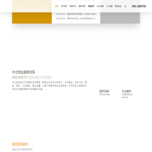 中土物业管理集团有限公司