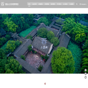 眉山三苏祠博物馆