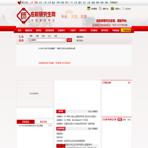 在职研究生网