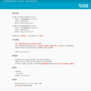 北京中科朗思信息技术有限公司