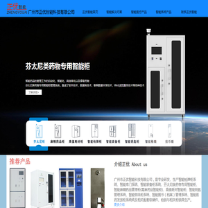 广州市正优智能科技有限公司