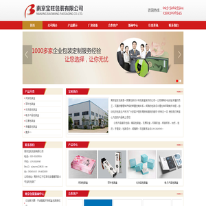 南京包装厂