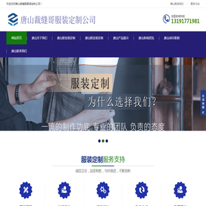 唐山私人订制服装,唐山量体定做西装,裁缝哥服装13191771981