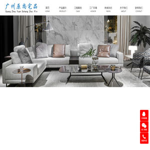 广州原尚宅品家具有限公司