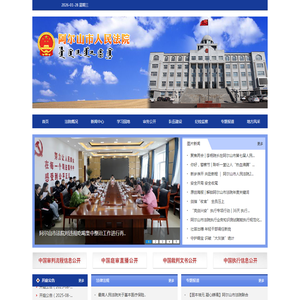 内蒙古自治区阿尔山市人民法院