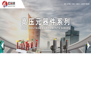 浙江红日源电力科技有限公司