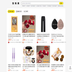 宝妈美种草笔记