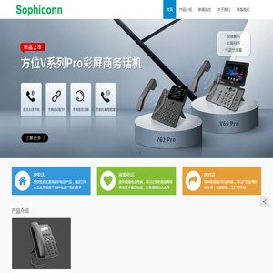 新领信通专注SIP音视频终端产品