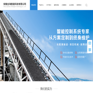 安徽全海智能科技有限公司