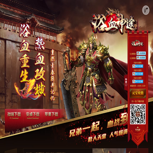 『浴血神途』神途开服表