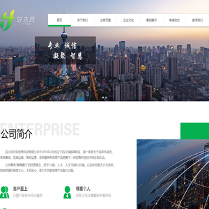 四川好亦同信息科技有限公司