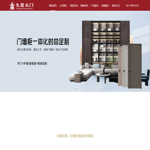 重庆九鼎木门｜艾尔莎门业官网