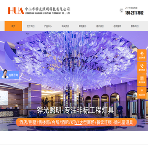 中山市铧光照明科技有限公司