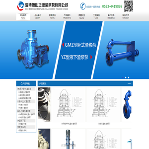 淄博博山正源渣浆泵有限公司