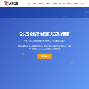 福建天创信息科技有限公司