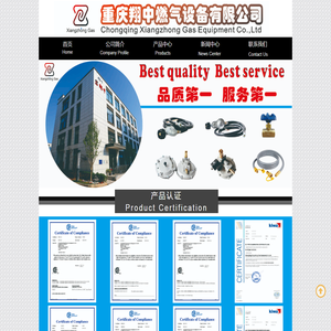 重庆翔中燃气设备有限公司