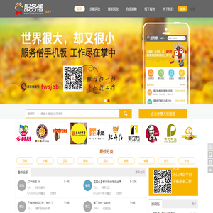 【服务僧】成都招聘网