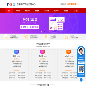 石家庄400电话申请