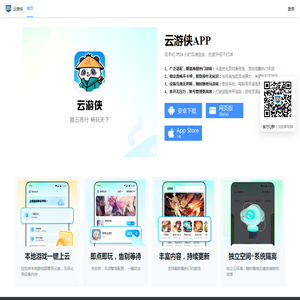 云游侠云手机