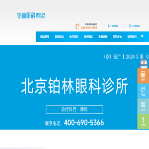 铂林眼科