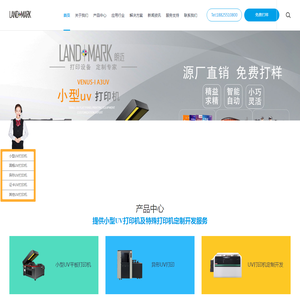 小型UV打印机