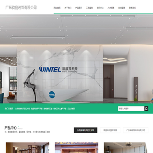 广东韵庭装饰有限公司,写字楼装修,办公室装修,厂房装修,厂房设计,写字楼装修设计,写字楼装修报价