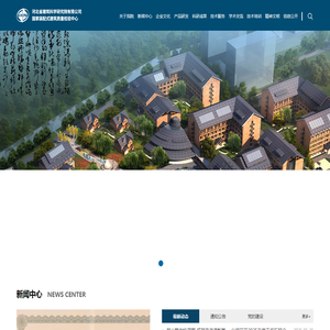 河北省建筑科学研究院有限公司