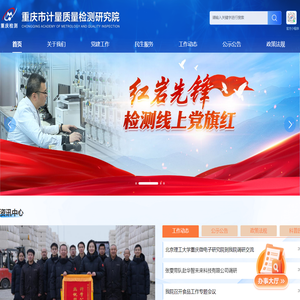 重庆市计量质量检测研究院