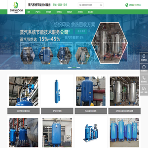 蒸汽节能设备,余热回收闪蒸罐,蒸汽减温减压装置