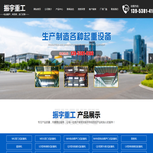 山东振宇重工机械有限公司