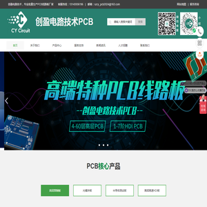 深圳创盈电路板公司