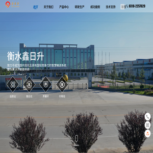 衡水鑫日升智能输送系统有限公司