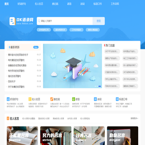 OK语录网