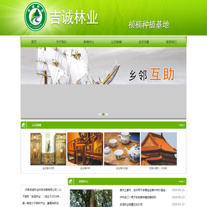 吉诚林业,泸县吉诚林业科技发展有限公司,桢楠种植,桢楠苗木,桢楠树价格