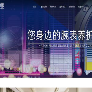 精时恒达钟表有限公司官方网站