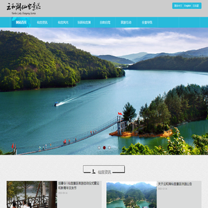 云和湖仙宫景区