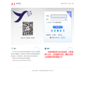 启东市电子政务邮箱